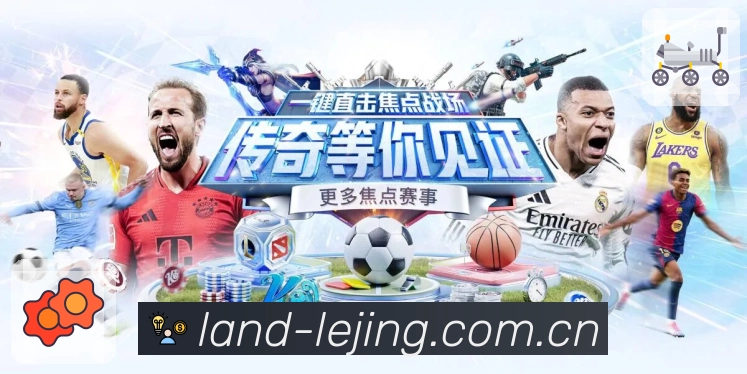 <strong>乐竞体育</strong>核心功能安全护航